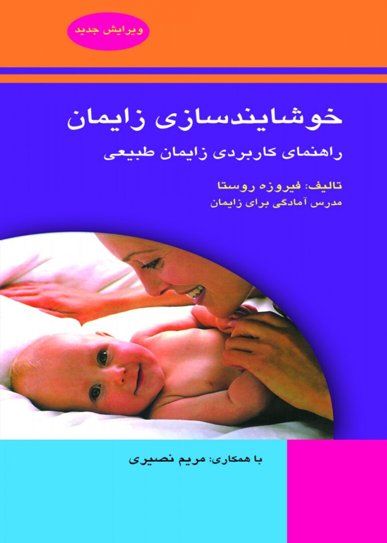 خوشایند سازی زایمان