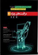 کتاب آزمون فوق تخصص مراقبت های ویژه ICU | سال ...