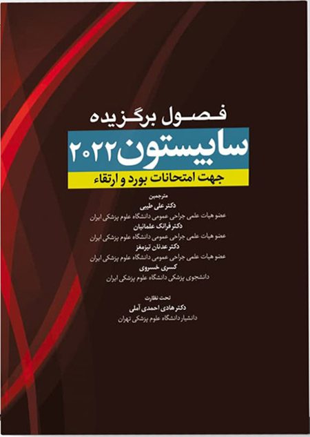 فصول برگزیده ساییستون ۲۰۲۲