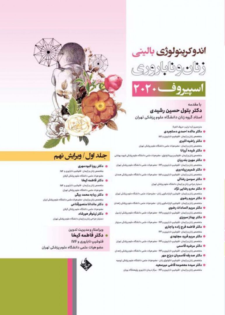 آندوکرينولوژي بالینی اسپیروف - 2 جلدی 2020
