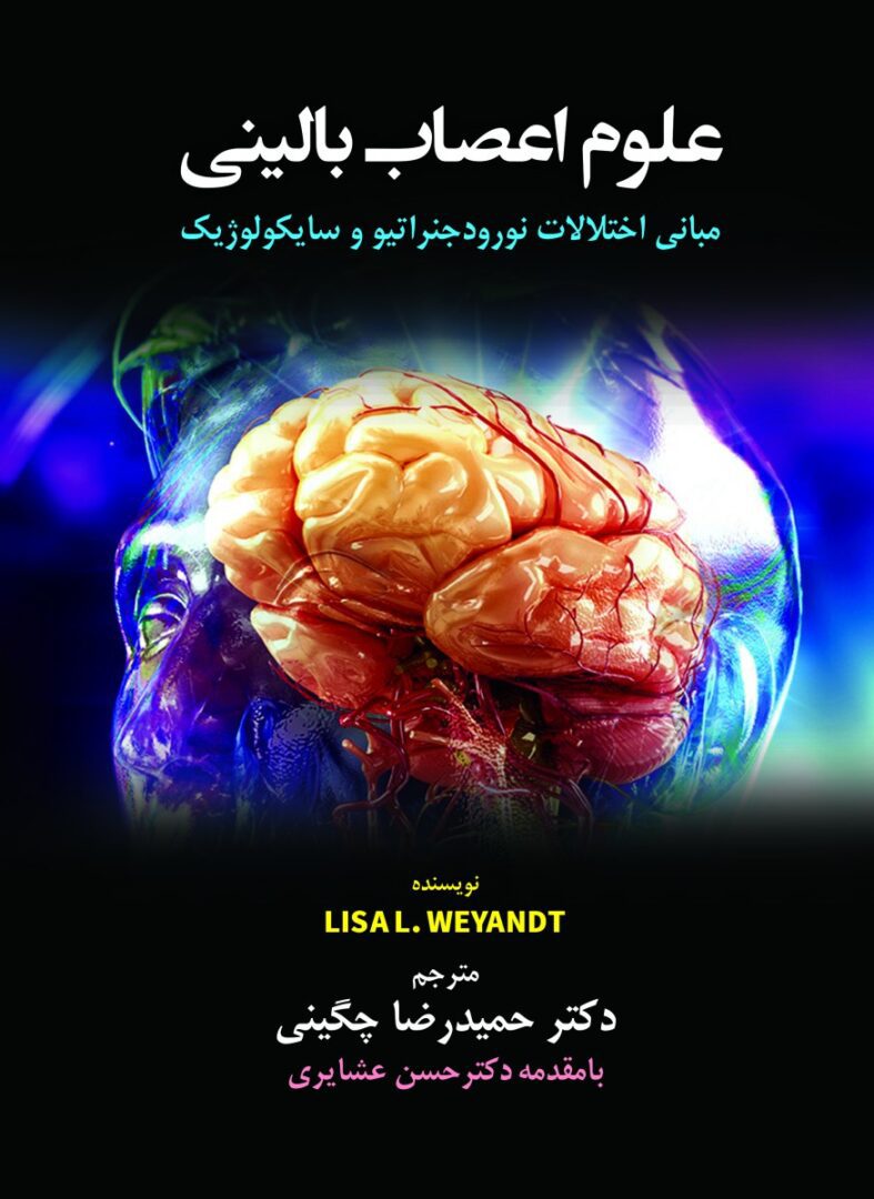 علوم اعصاب بالينی, مبانی اختلالات نورودجنراتيو و سايکولوژيک