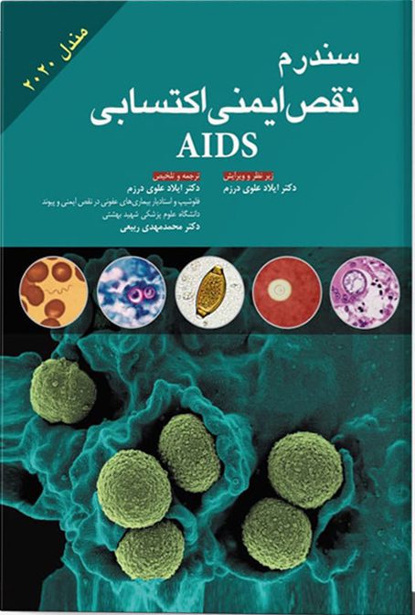 سندروم نقص ایمنی اکتسابی AIDS – (مندل ۲۰۲۰)