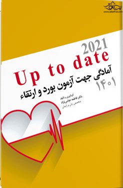 آمادگی جهت آزمون بورد و ارتقاء زنان ۱۴۰۱ (up to date 2021)