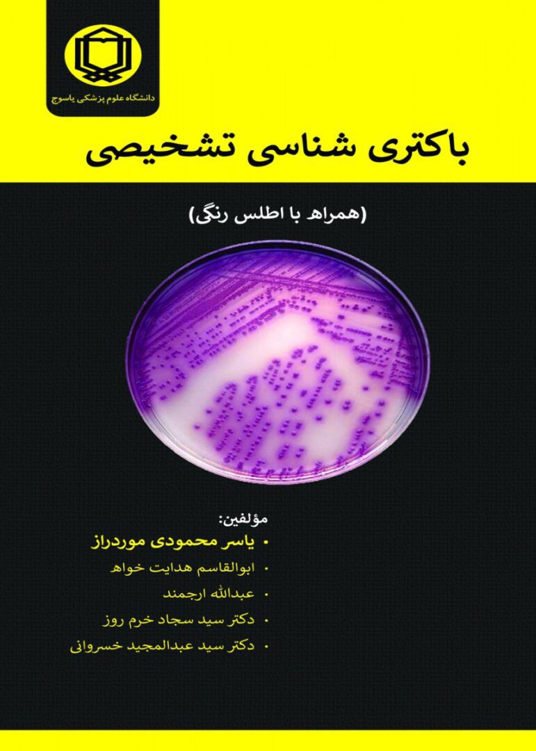 باکتری شناسی تشخيصی. همراه با اطلس رنگی