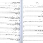 فهرست کتاب پروتکل یکپارچه برای درمان فراتشخیصی اختلالات هیجانی کودکان (راهنمای درمانگر)