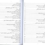فهرست 2 پروتکل یکپارچه برای درمان فراتشخیصی اختلالات هیجانی کودکان (راهنمای درمانگر)