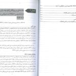 فهرست 3 پروتکل یکپارچه برای درمان فراتشخیصی اختلالات هیجانی کودکان (راهنمای درمانگر)