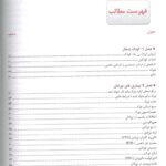 فهریست 1 کتاب اورژانس ها و بیماری های شایع طب کودکان