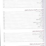 فهریست 2 کتاب اورژانس ها و بیماری های شایع طب کودکان