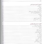 فهریست 3 کتاب اورژانس ها و بیماری های شایع طب کودکان