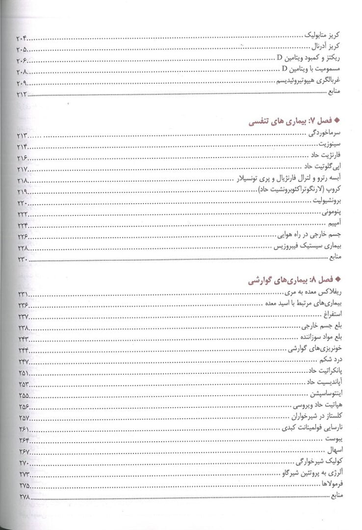 فهریست 3 کتاب اورژانس ها و بیماری های شایع طب کودکان