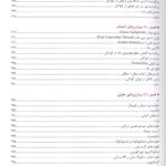 فهریست 4 کتاب اورژانس ها و بیماری های شایع طب کودکان