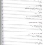 فهریست 5 کتاب اورژانس ها و بیماری های شایع طب کودکان