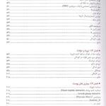 فهریست 6 کتاب اورژانس ها و بیماری های شایع طب کودکان