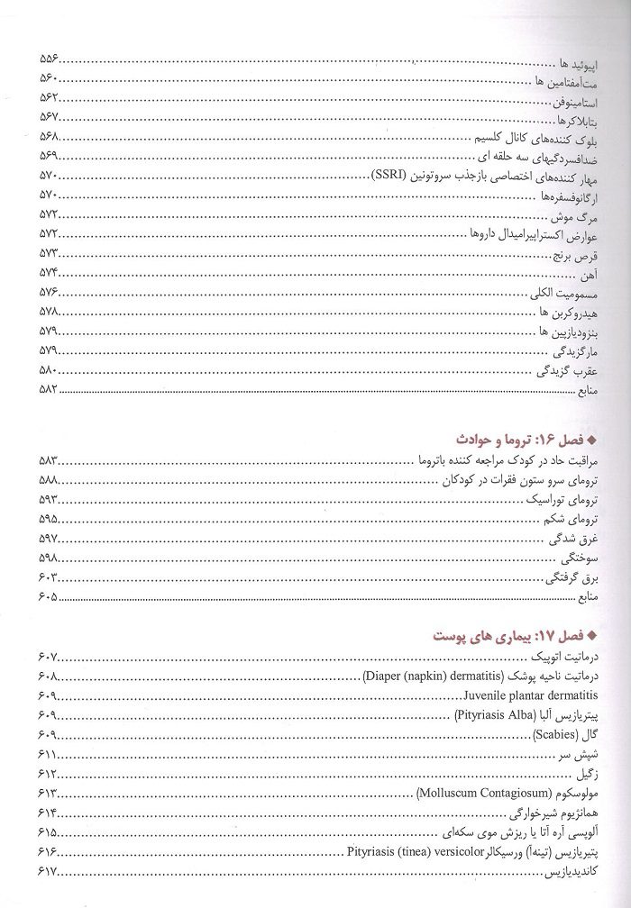 فهریست 6 کتاب اورژانس ها و بیماری های شایع طب کودکان