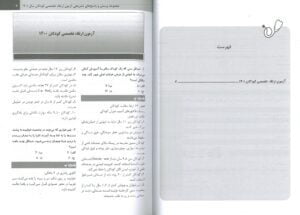 کتاب آزمون ارتقا تخصصی کودکان ۱۴۰۱ نشر آرتین طب