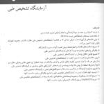 متن آنالیز ادرار و مایعات بدن (گراف) | همراه با اطلس رنگی