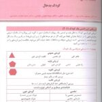 متن کتاب اورژانس ها و بیماری های شایع طب کودکان