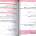 نمونه متن کتاب اورژانس ها و بیماری های شایع طب کودکان