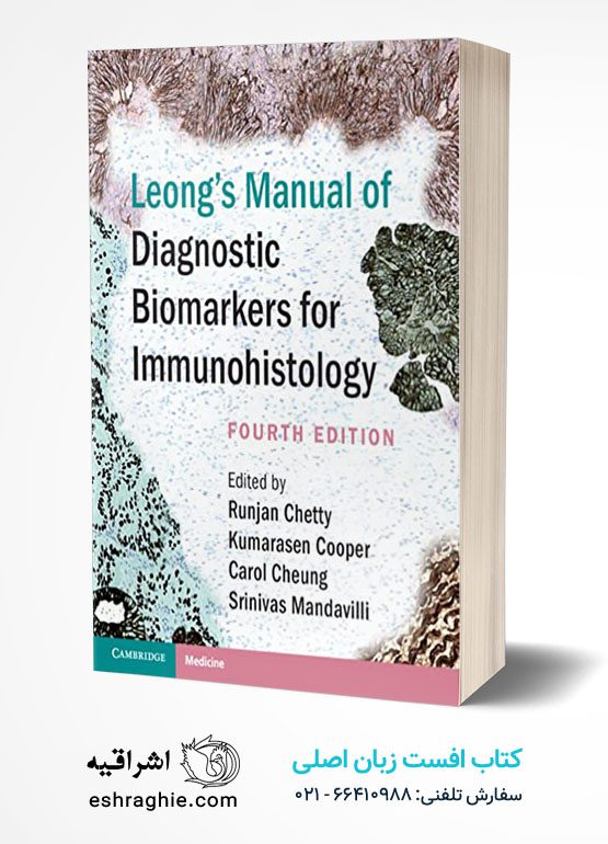 Leong's Manual of Diagnostic Biomarkers for Immunohistology کتاب افست زبان اصلی بیومارکرهای تشخیصی برای ایمونوهیستولوژی : چاپ رنگی