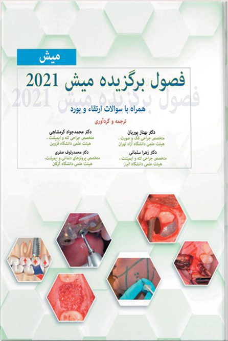 فصول برگزیده میش ۲۰۲۱ – میش