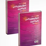 کتاب اندوکرینولوژی بالینی زنان و ناباروری اسپیروف ۲۰۲۶ (دوره دو جلدی)