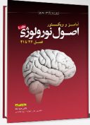 اصول نورولوژی آدامز و ویکتور – ۲۰۲۰ – جلد چهارم – فصل ۳۶ تا ۴۱
