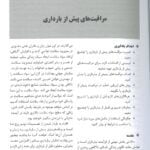 کتاب درسنامه مراقبت های بارداری در کلینیک های زنان – مامایی
