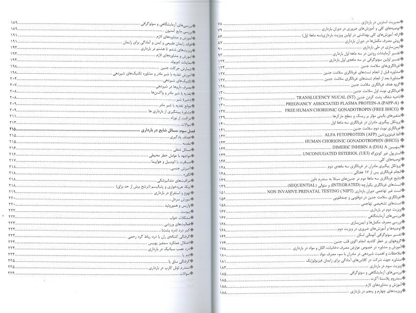 کتاب درسنامه مراقبت های بارداری در کلینیک های زنان – مامایی