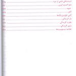 کتاب تشخیص و درمان بیماری های شایع اطفال | ویراست سوم