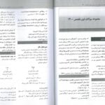 کتاب آزمون فوق تخصص جراحی ۱۴۰۰