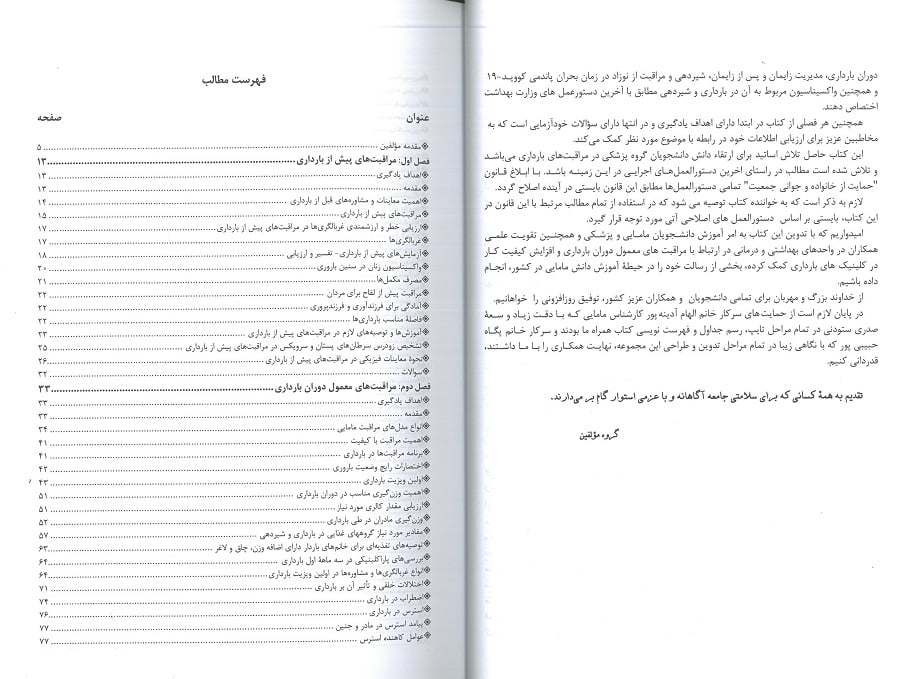 کتاب درسنامه مراقبت های بارداری در کلینیک های زنان – مامایی