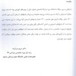 مقدمه کتاب آزمون فوق تخصص جراحی ۱۴۰۰