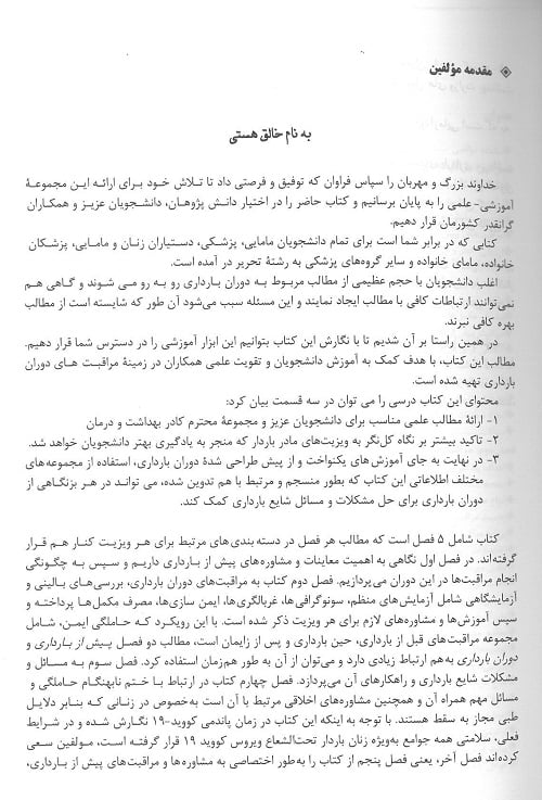 کتاب درسنامه مراقبت های بارداری در کلینیک های زنان – مامایی
