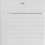 کتاب آزمون فلوشیپ لاپاروسکوپی ۱۴۰۰