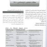 کتاب آزمون فلوشیپ لاپاروسکوپی ۱۴۰۰