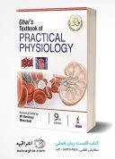 Ghai’s Textbook Of Practical Physiology 
