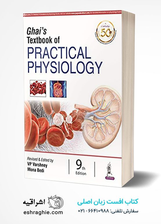 Ghai's Textbook of Practical Physiology