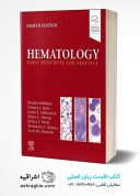 Hematology: Basic Principles And Practice By Ronald Hoffman 8th Edition