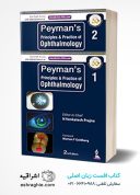 Peyman’s Principles And Practice Of Ophthalmology
