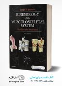 Kinesiology Of The Musculoskeletal System: Foundations For Rehabilitation 3rd Edition