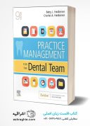 Practice Management For The Dental Team 9th Edition
