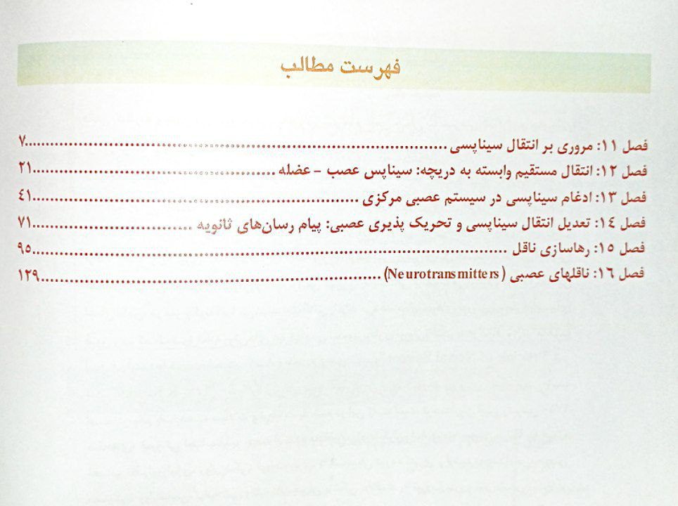 مبانی علوم اعصاب کندل 2021 | جلد دوم - تصویر 3