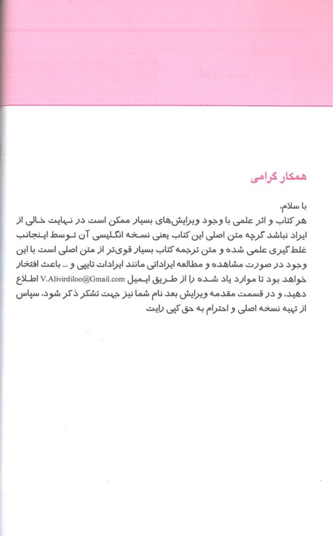 مهارت های حیاتی برای دانشجویان پزشکی - معاینات بالینی - Image 3