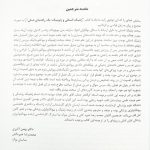 مقدمه کتاب ژنتیک انسانی و ژنومیک | یک راهنمای عملی