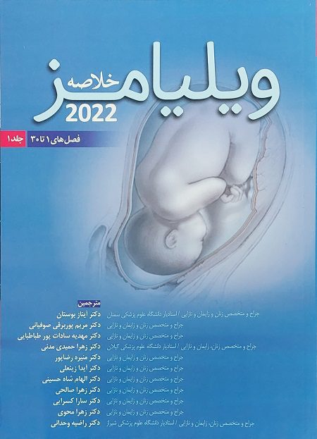 خرید کتاب خلاصه بارداری و زایمان ویلیامز 2022 | جلد اول