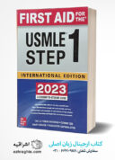 First Aid For The USMLE Step 1 : 2023 | کتاب فرست اید کاپلان ( چاپ ارجینال و افست )