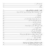 فهرست کتاب کتاب راهنمای جامع داروهای روان‌‌ پزشکی و مواد مؤثر بر روان | 2019 - نشر ارجمند