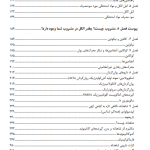 فهرست کتاب کتاب راهنمای جامع داروهای روان‌‌ پزشکی و مواد مؤثر بر روان | 2019 - نشر ارجمند