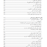 فهرست کتاب کتاب راهنمای جامع داروهای روان‌‌ پزشکی و مواد مؤثر بر روان | 2019 - نشر ارجمند